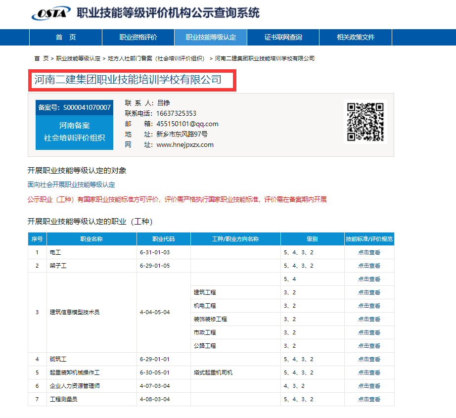 喜报！喜报！ 河南二建集团职业技能培训学校 成功认定为河南省社会培训评价组织