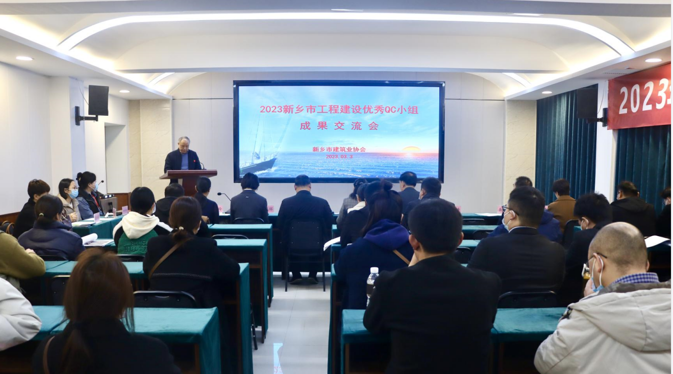 2023年新乡市工程建设优秀QC小组成果交流会 在河南二建集团职业技能培训学校举办