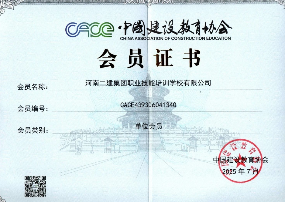 再获权威肯定！河南二建集团培训学校入选中国建设教育协会会员单位并赴沈阳参加继续教育工作委员会换届大会
