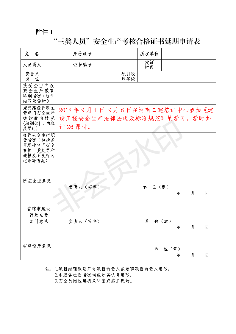 延期申请表【模板】_01