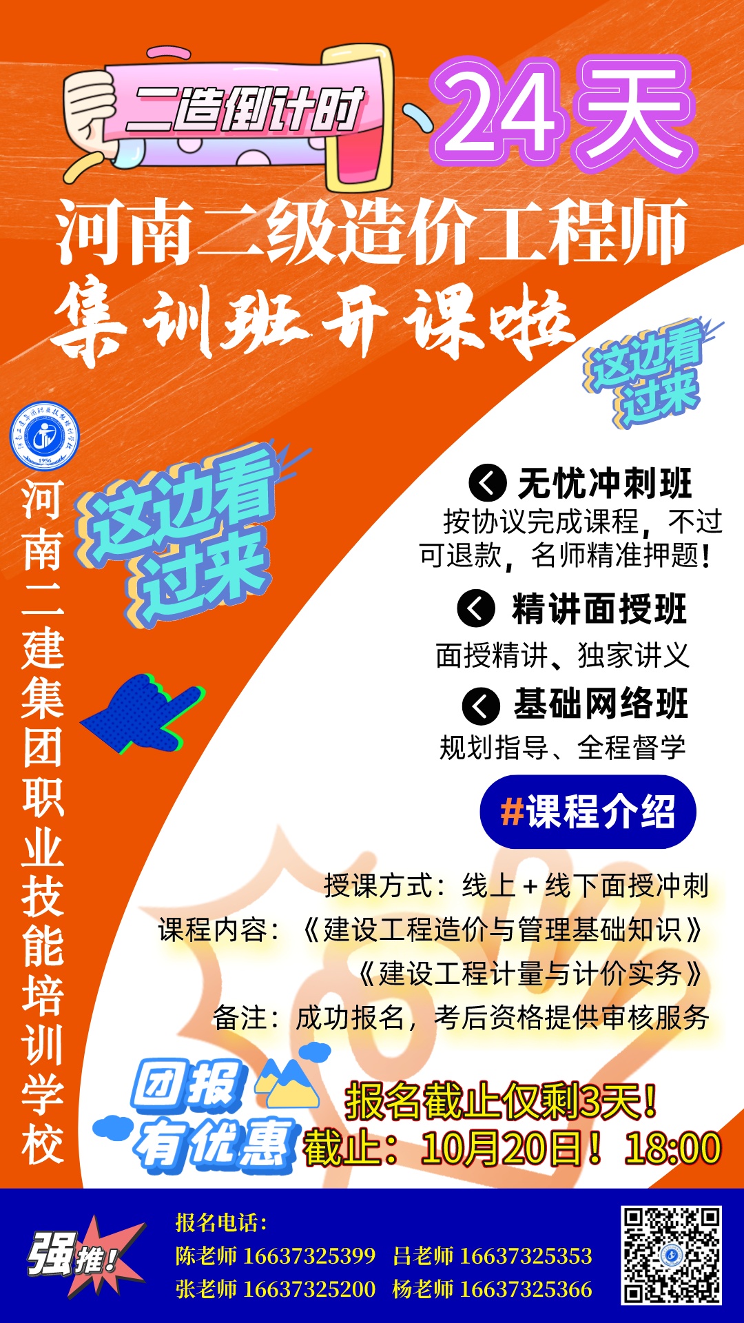 少儿体适能招生手绘风海报__2023-10-18+08_29_22