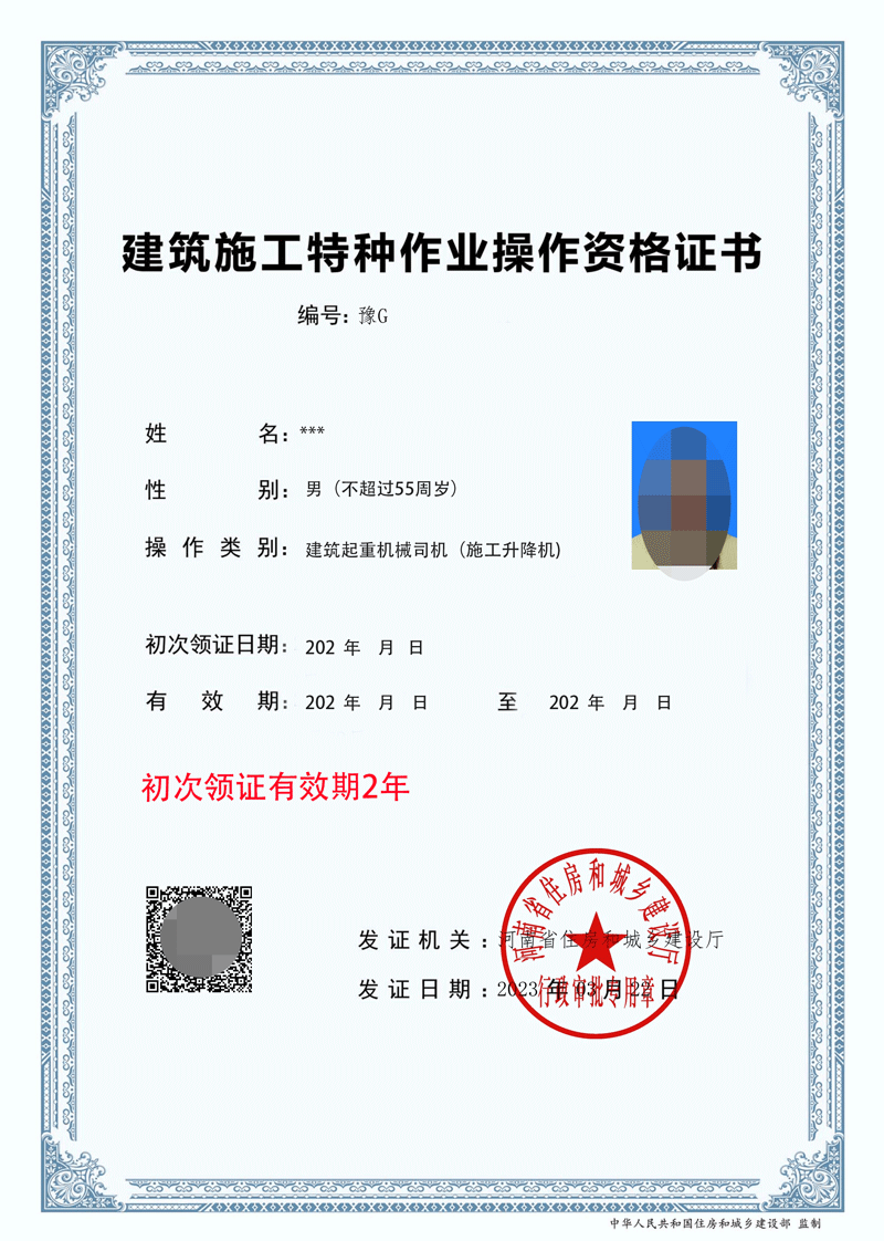 施工升降机司机证书