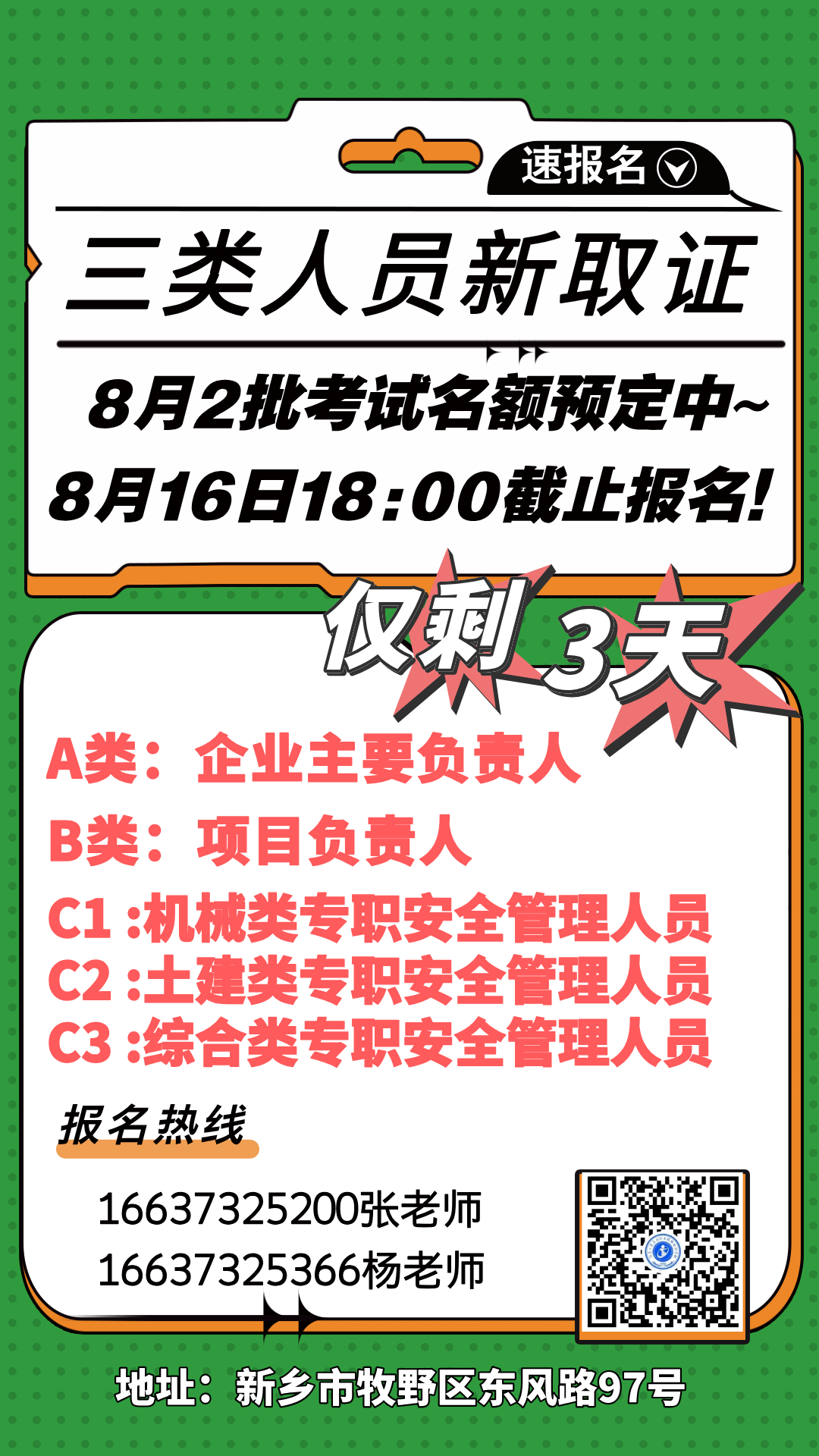 手绘风入职培训海报__2024-08-13+10_29_22