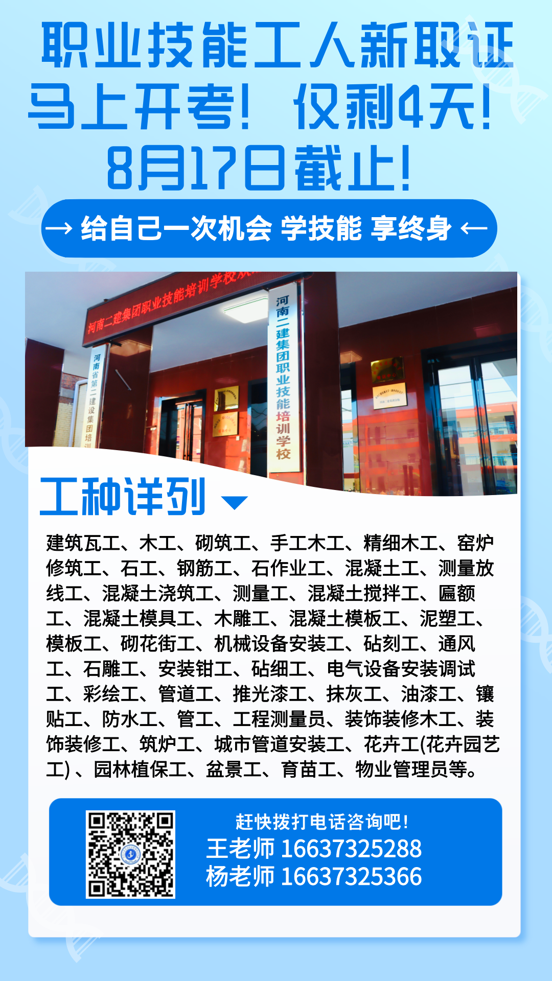 简约蓝色图文风基因检测宣传海报__2024-08-13+15_36_36