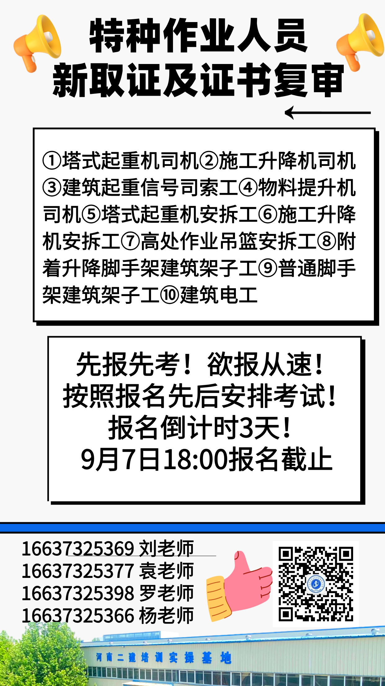 招聘宣传手绘风海报__2024-09-05+08_32_06
