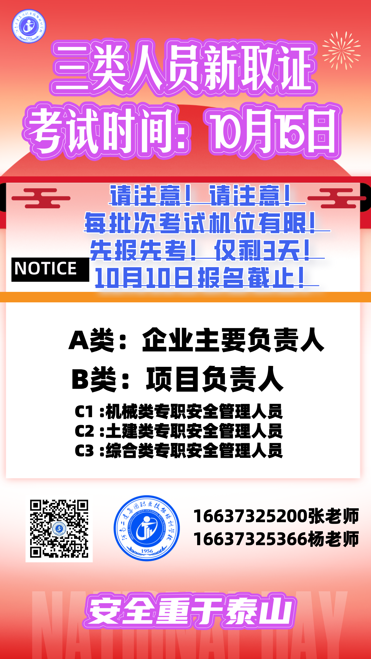 国庆放假通知简约风海报__2024-10-08+08_44_08